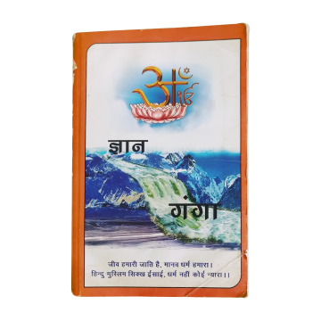 Gyan Ganga 