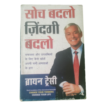 Soch Badlo Zindagi Badlo 