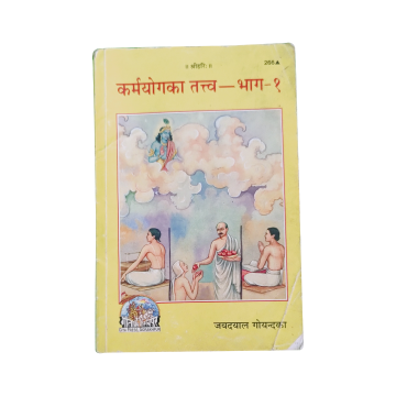 Karm Yoga Ka Tatva