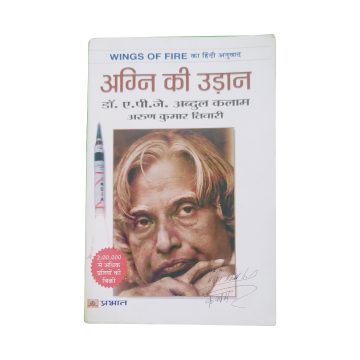  Agni Ki Udaan 